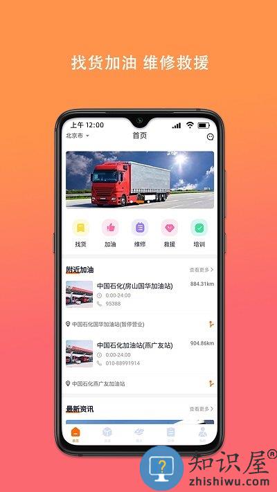 百旺货运司机端app 百旺货运司机端下载