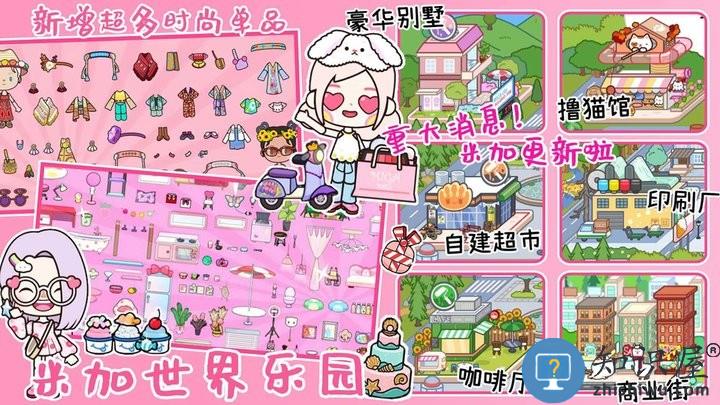 米加世界迷你乐园官方版 米加世界迷你乐园最新版下载