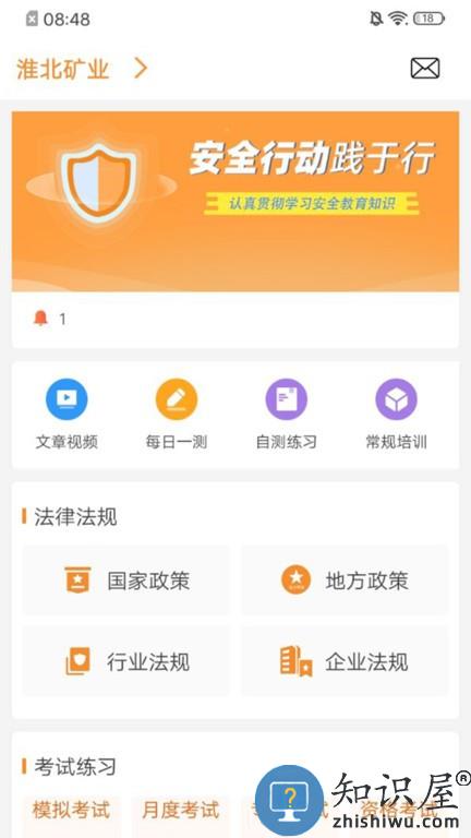 学习兴企官方版 学习兴企app下载