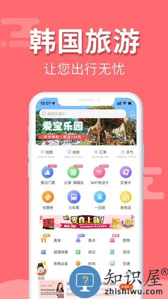 韩游网地图app 韩游网地图中文版免费下载