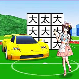 樱花学园假期游戏下载v1.0 安卓版