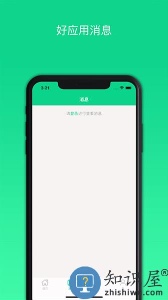 好应用软件 好应用app