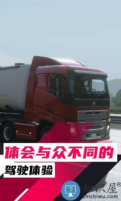 欧洲卡车驾驶模拟器3下载