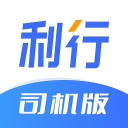 利行司机版下载v2.7.00 安卓版