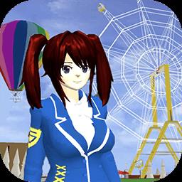 樱花校园恋爱世界2游戏下载v1.1 安卓版