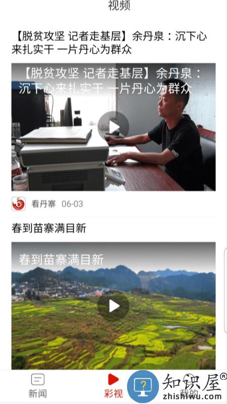 看丹寨官方版 看丹寨app下载