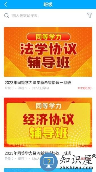 新阳光教育同等学力 新阳光教育app下载