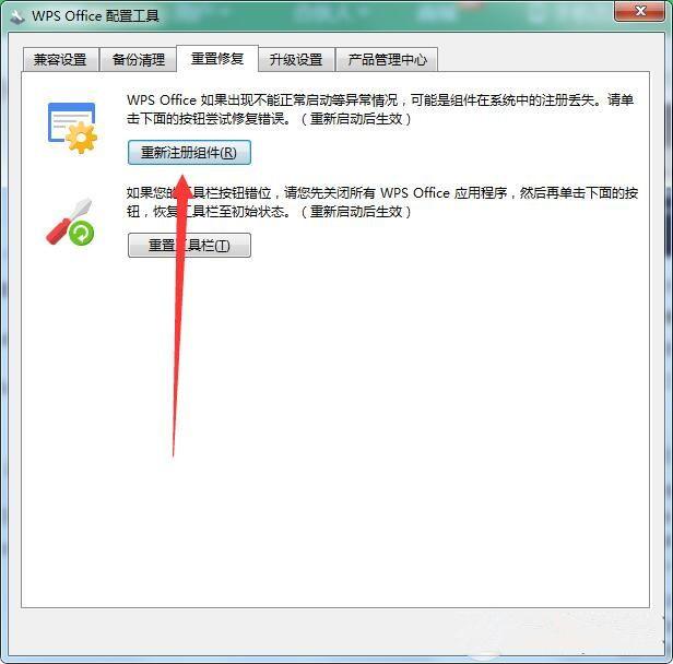 win7鼠标右键没有新建WPS怎么办?