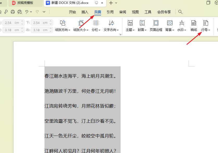 wps怎么在每行文字前添加行号?wps在每行文字前添加行号方法