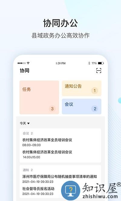 智县官方版 智县app下载
