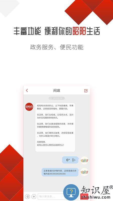 昭阳云新闻app下载