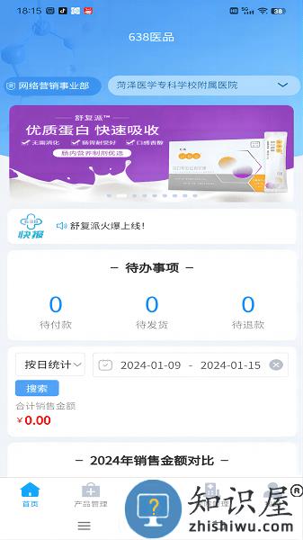 638医品平台骑手版 医品骑手官方下载