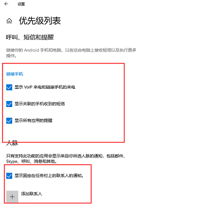 Win10专注助手优先级怎么设置？Win10专注助手优先级设置方法