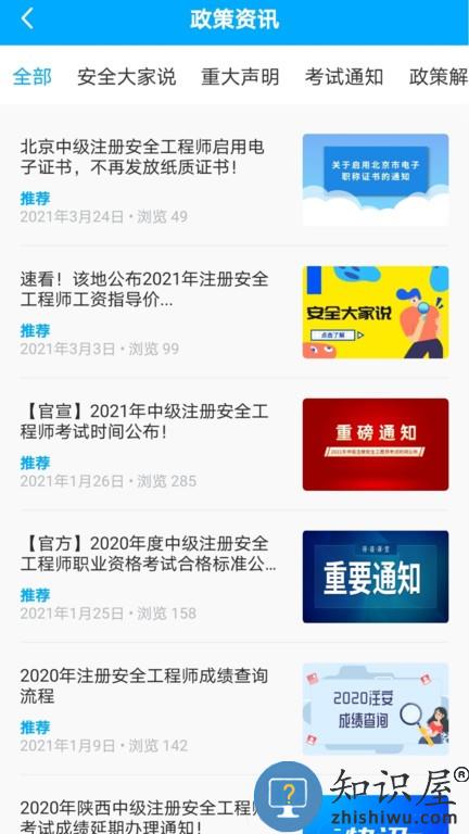 注安网校 注安网校最新版