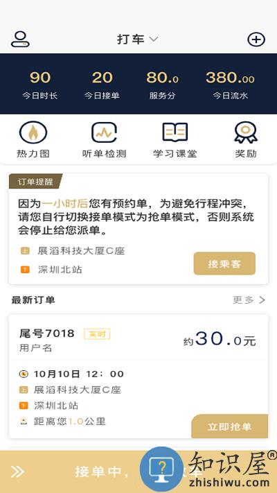 赶点司机app下载