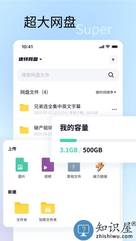 速特生活官方版 速特生活app下载