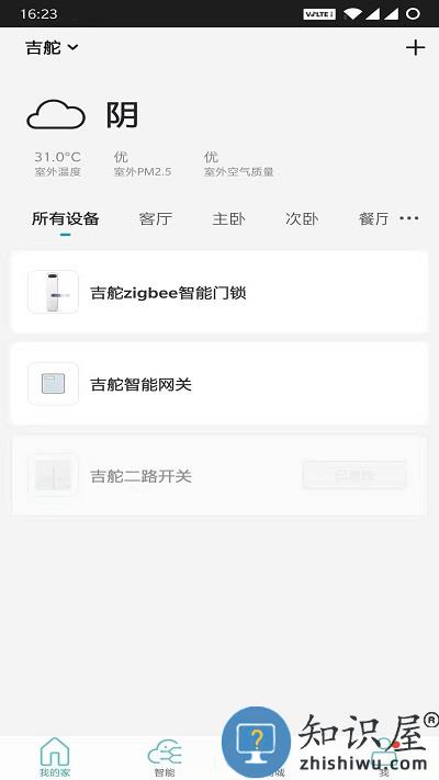 吉舵智家app下载