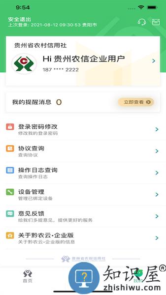 黔农云企业版软件 黔农云企业版app