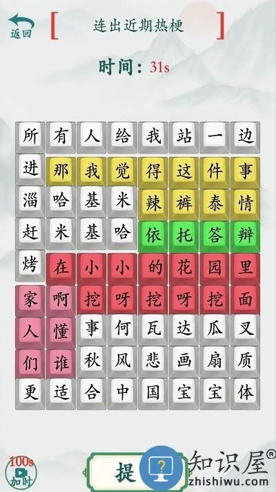 全民烧脑汉字游戏下载