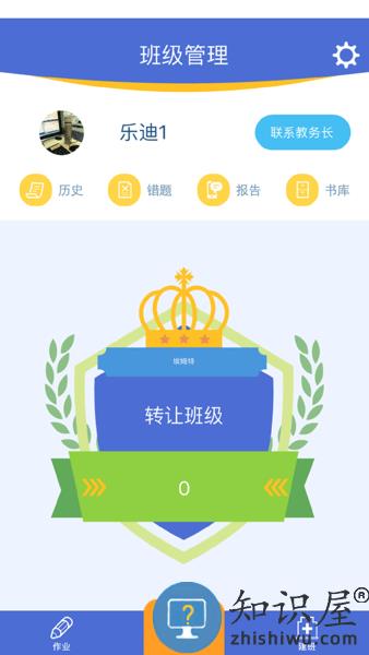 口袋老师教师版 口袋老师老师版下载