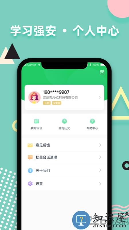 学习强安官方app 学习强安app下载安装