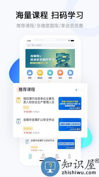 要上课软件 要上课App下载