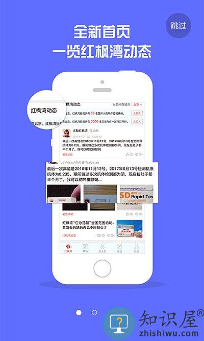 红枫湾app 红枫湾手机版下载