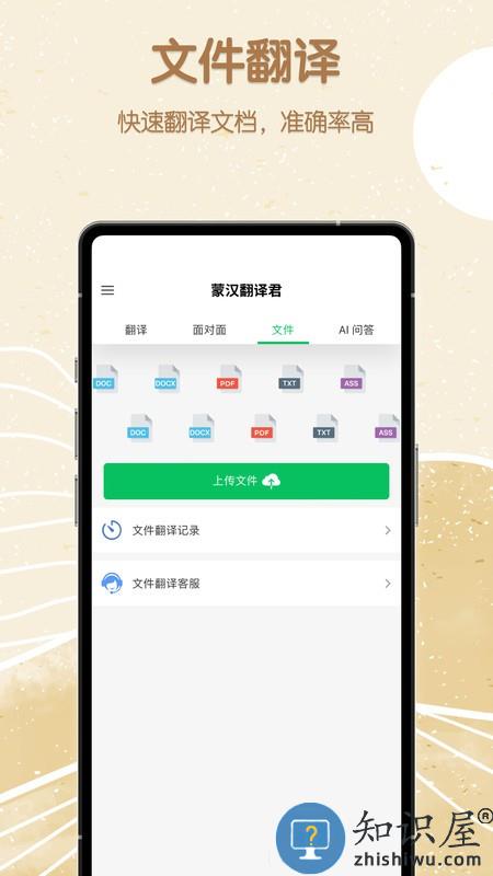 蒙汉翻译君app 蒙汉翻译君软件