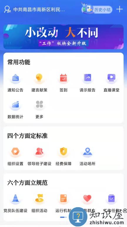 赣鄱党建云官方版 赣鄱党建云app下载