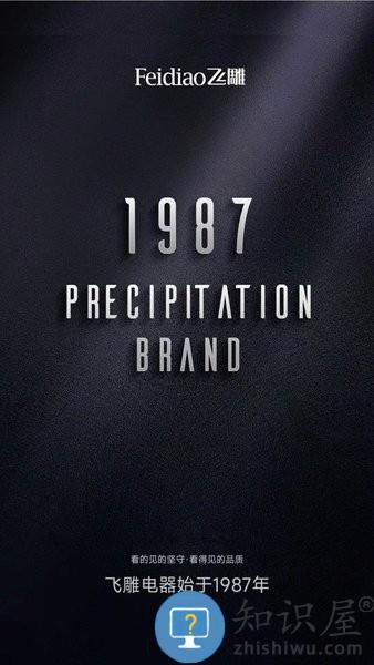 飞雕智家最新版 飞雕智家APP