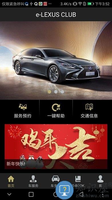 elexusclub手机版特色 elexusclub下载