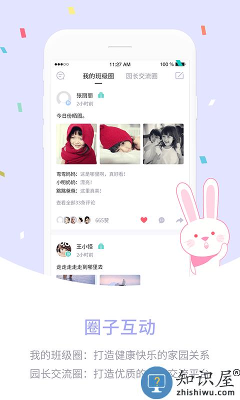 爱维宝贝园长版app 爱维宝贝园长版下载
