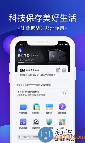 极空间app 极空间私有云盘