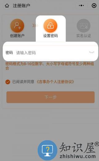 吉事办注册流程