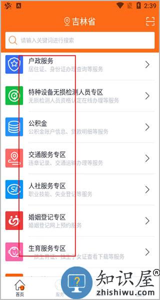 吉事办使用指南