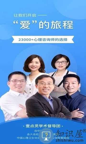 壹点灵咨询师版APP下载