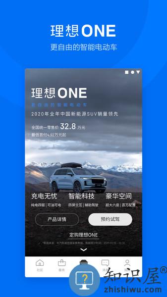理想汽车app下载