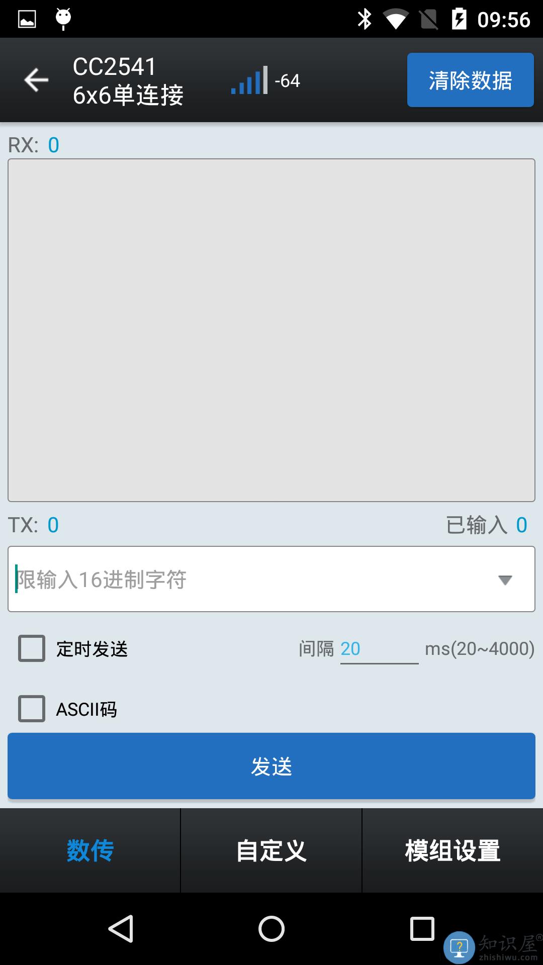 昇润透传软件 昇润透传手机版下载