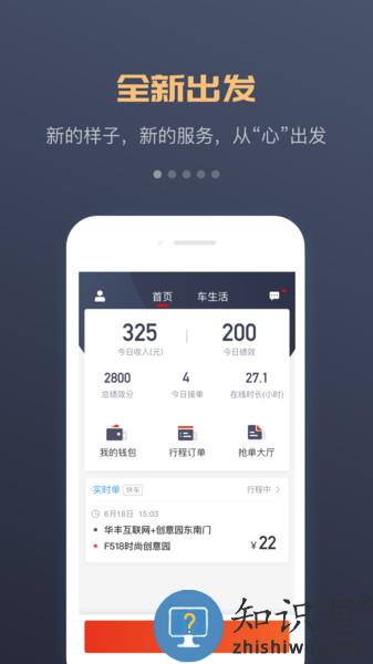 万顺车主app 万顺车主软件