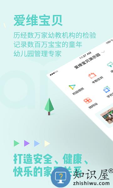 爱维宝贝园长版app下载