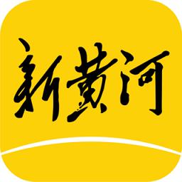 新黄河app最新版下载v5.2.0 安卓版
