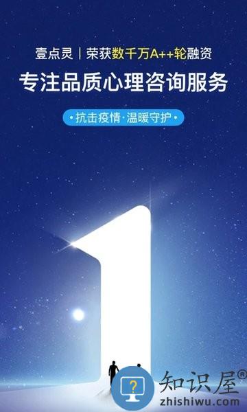 壹点灵app下载用户版