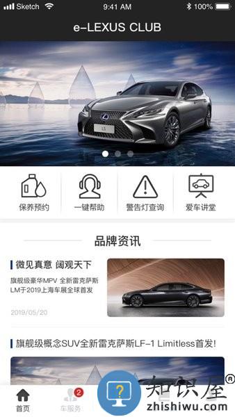 elexusclub安卓下载 雷克萨斯官方eLexusClub