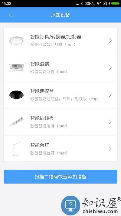 欧普智慧灯光官方版 欧普智慧灯光app下载