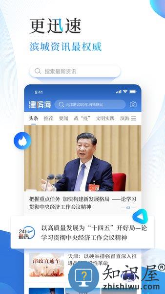 津滨海客户端 津滨海app