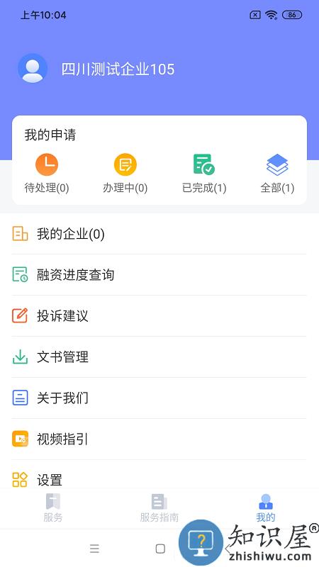 营商通app官方版 营商通app下载