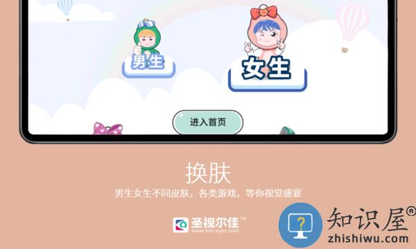 圣视尔佳弱视训练软件下载