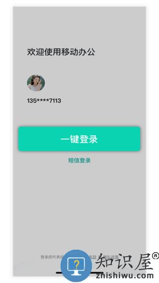 中移移动办公app使用说明 中移移动办公软件使用说明
