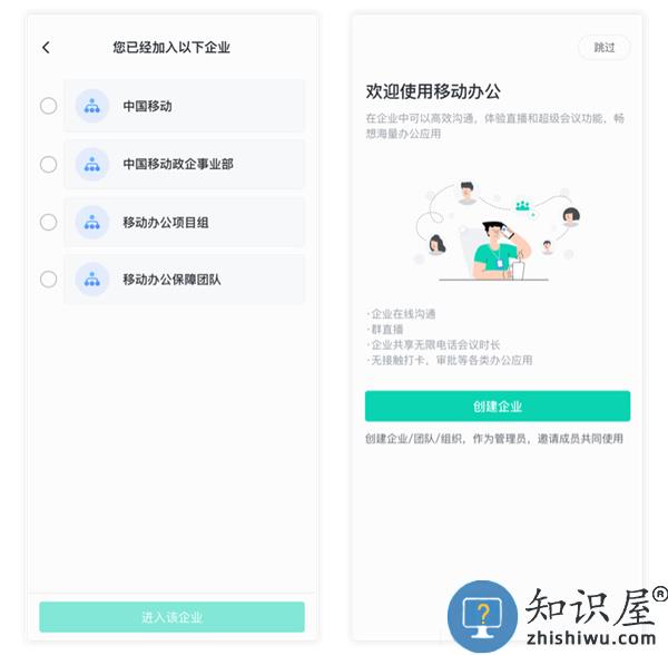 中移移动办公app使用说明 中移移动办公软件使用说明