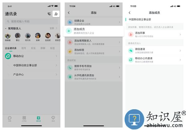 中移移动办公app使用说明 中移移动办公软件使用说明